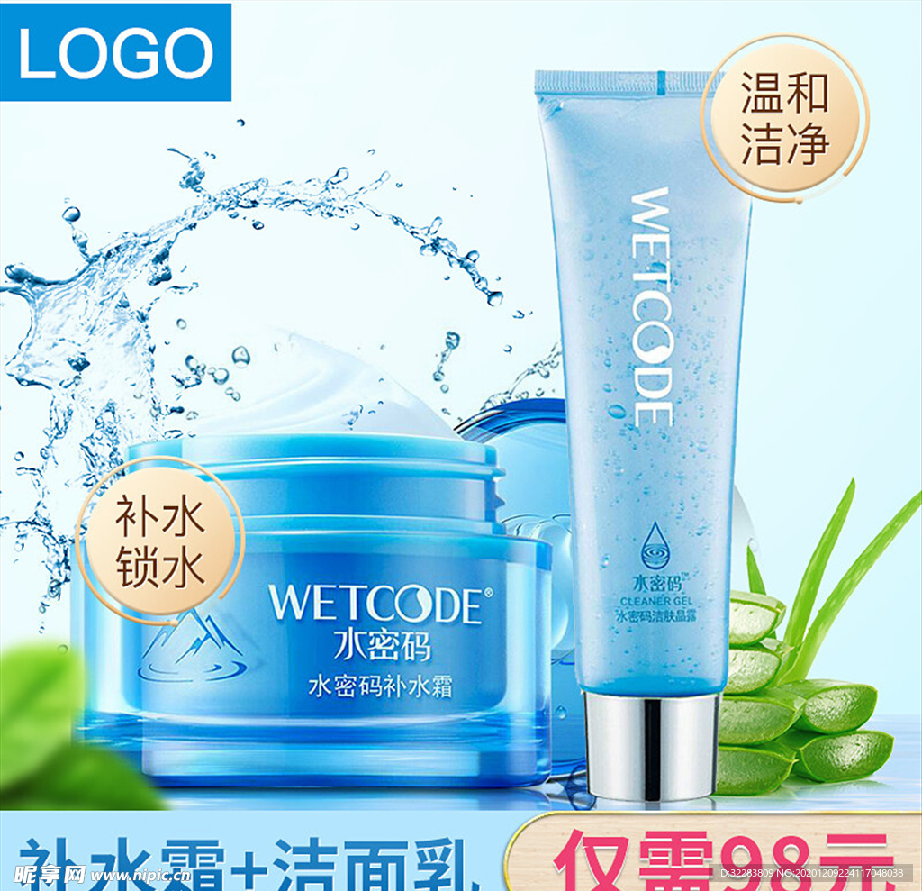 化妆品主图