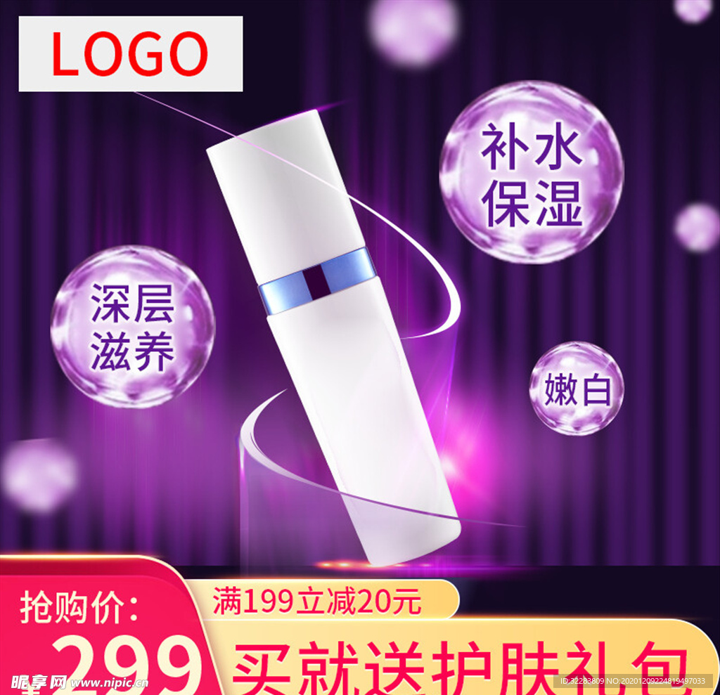 化妆品主图