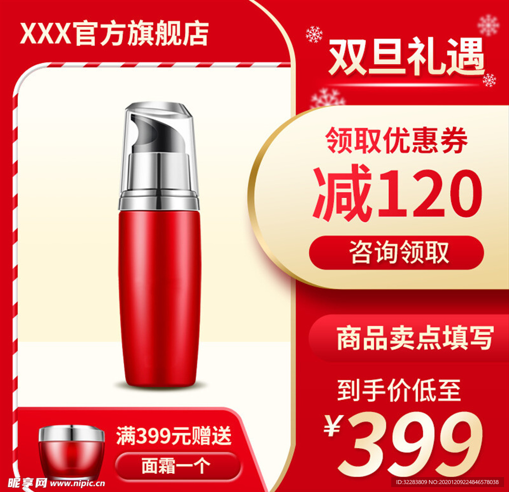 化妆品主图