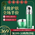 化妆品主图