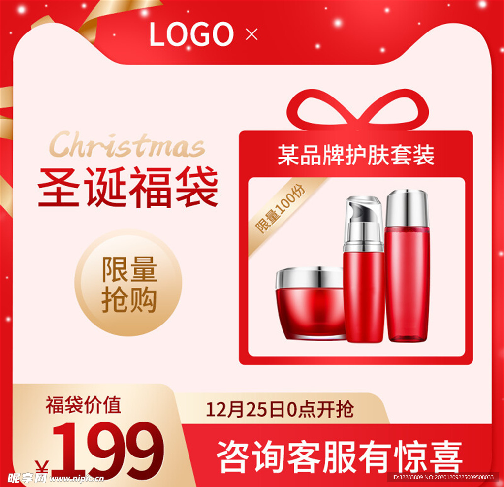 化妆品主图