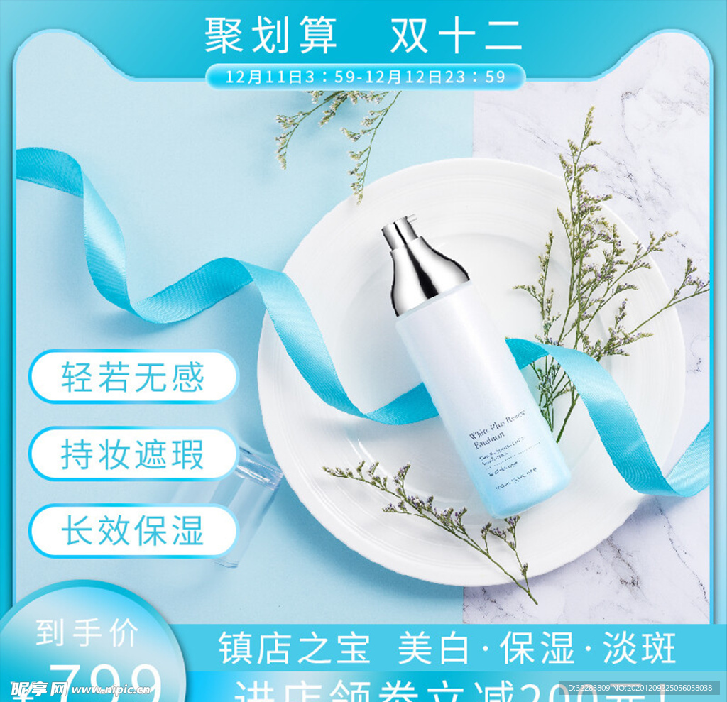 化妆品主图