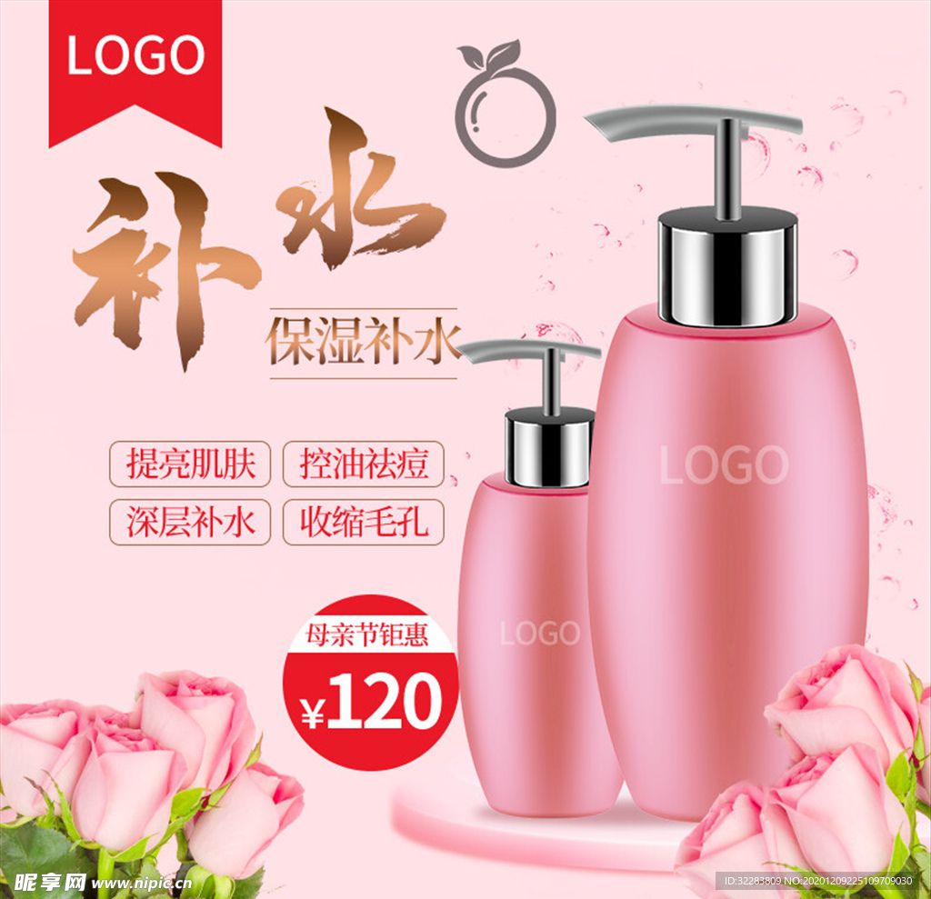 化妆品主图