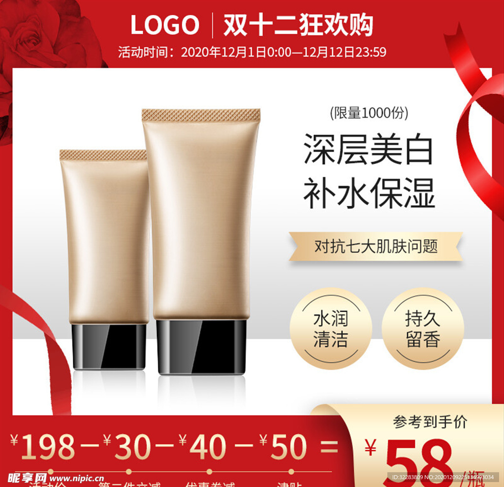 化妆品主图