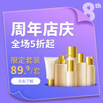 化妆品主图