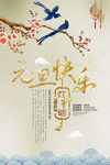 元旦海报