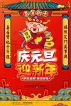 元旦海报