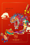元旦海报