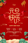 元旦海报