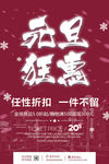 元旦海报