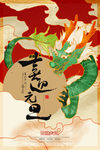 元旦海报