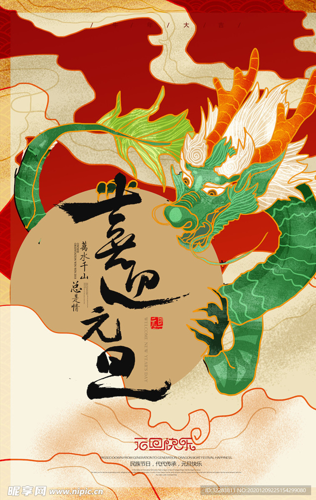 元旦海报