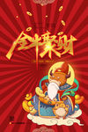 元旦海报