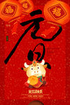 元旦海报