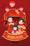 元旦海报