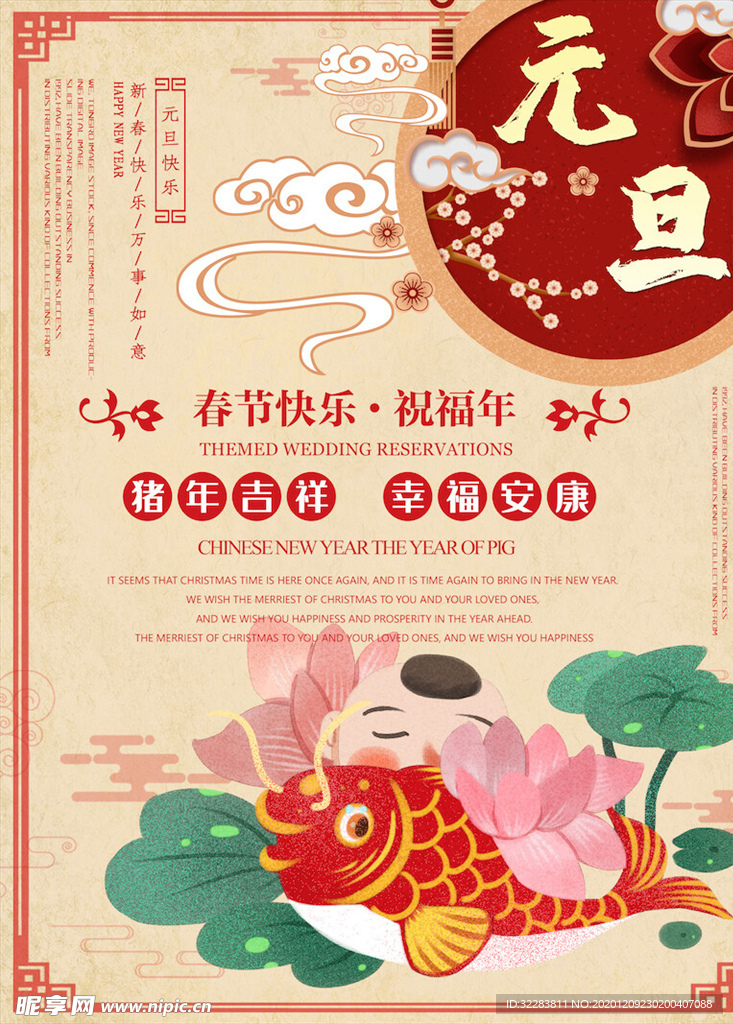 元旦海报