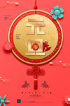 元旦海报