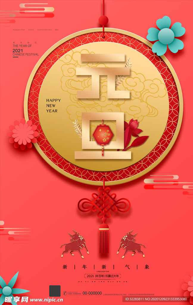 元旦海报