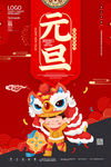 元旦海报