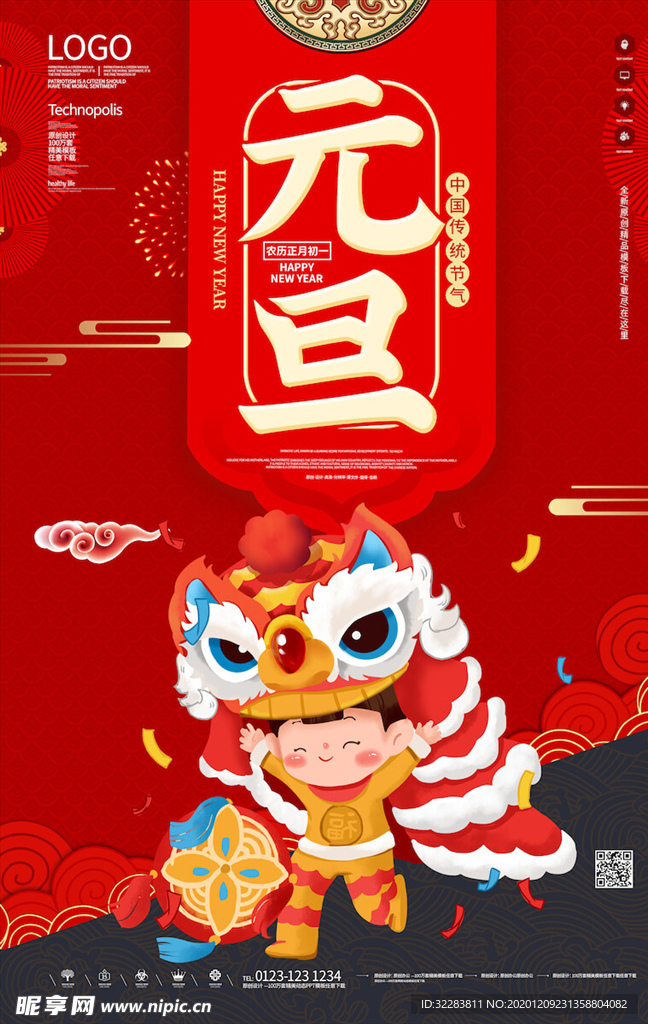 元旦海报