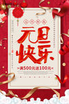 元旦海报