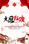 元旦海报