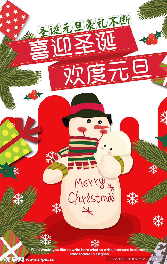 元旦海报