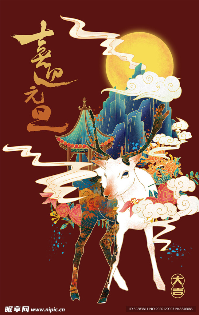 元旦海报