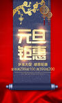 元旦海报