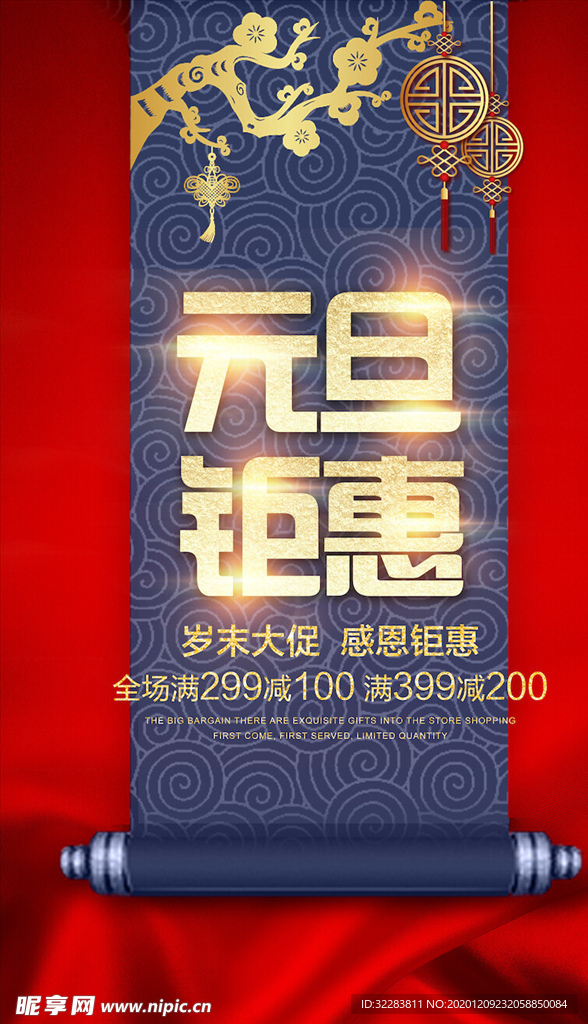元旦海报