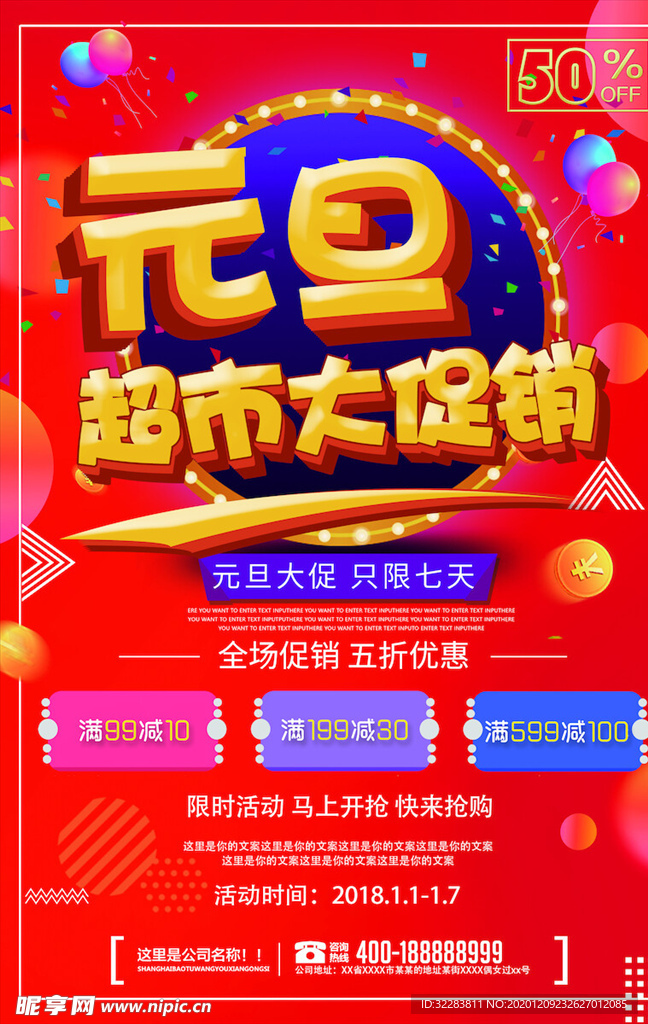 元旦海报