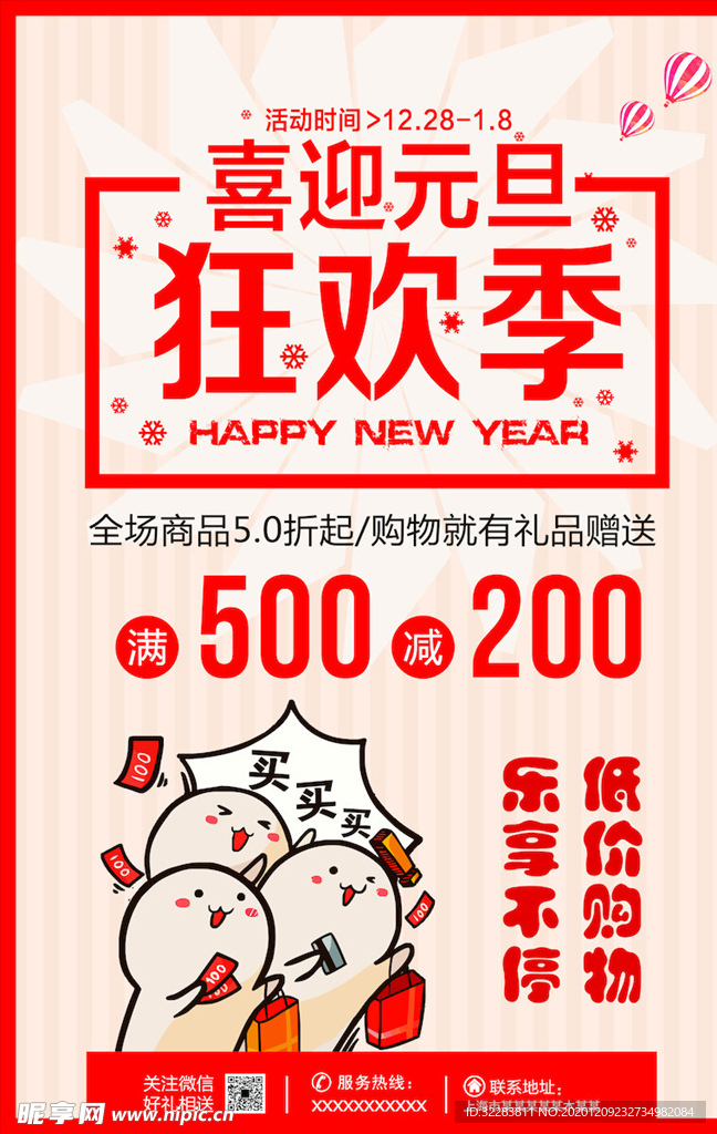 元旦海报