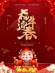 元旦海报