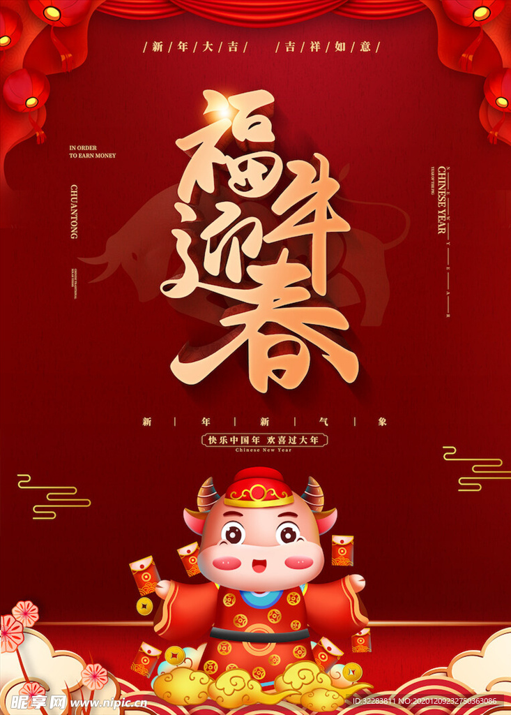元旦海报