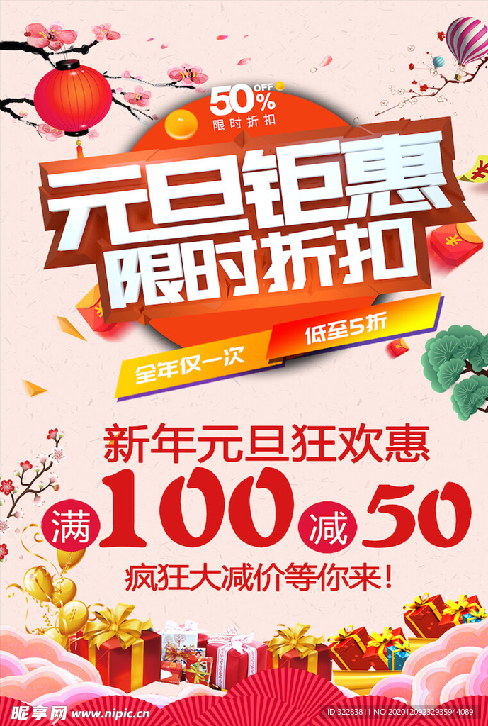 元旦海报