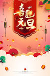 元旦海报