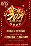 元旦海报