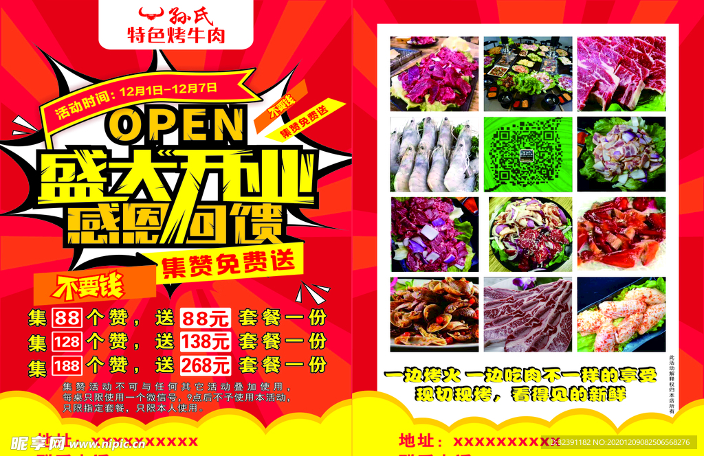 烤牛肉宣传单