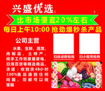 兴盛优选 海报 展架  灯箱