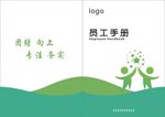 员工手册