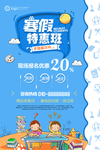 特惠班