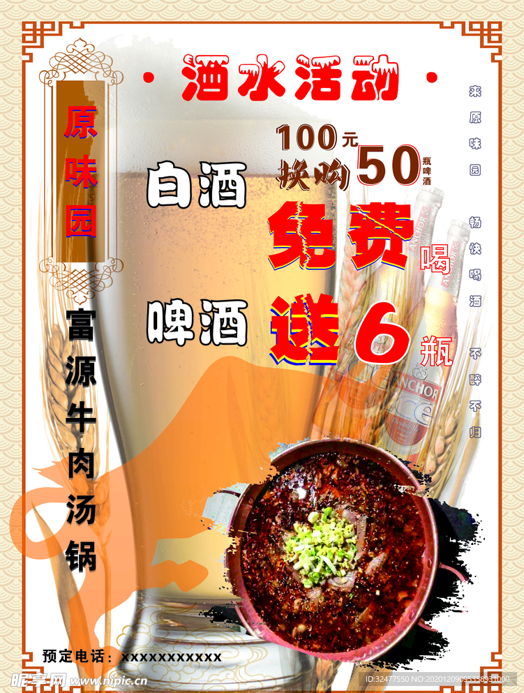 酒水活动