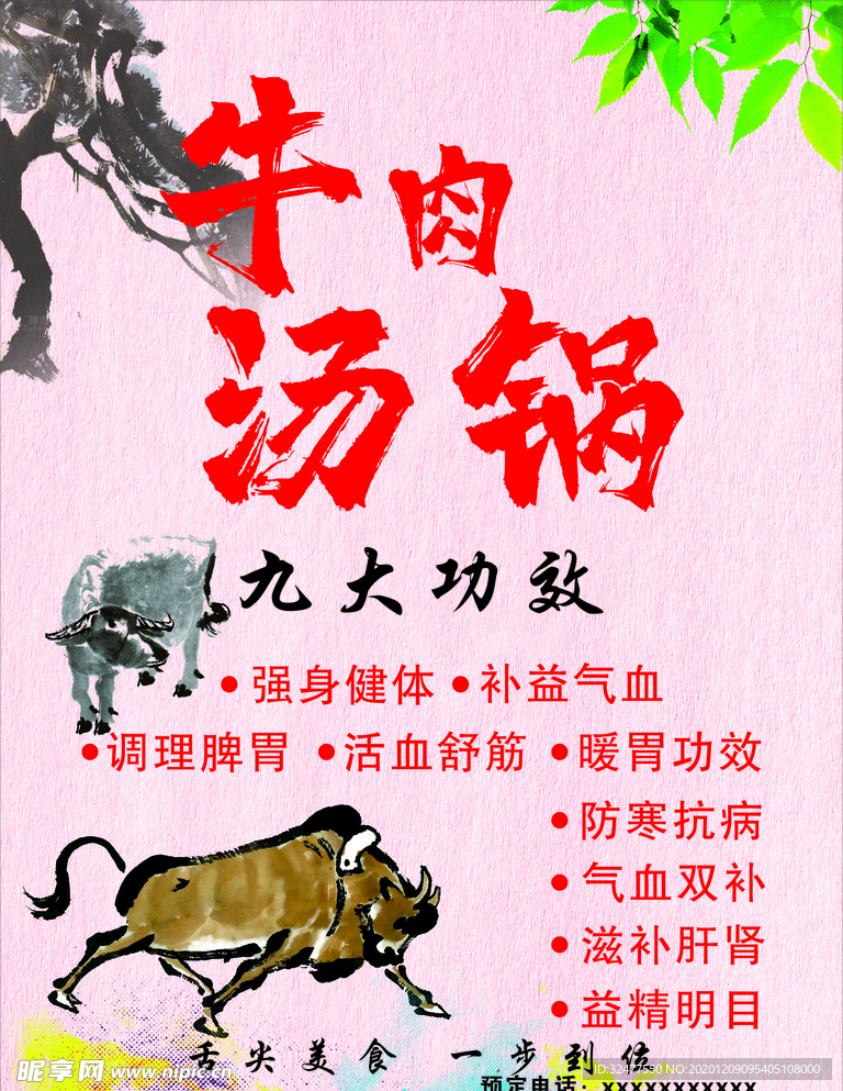 牛肉汤锅