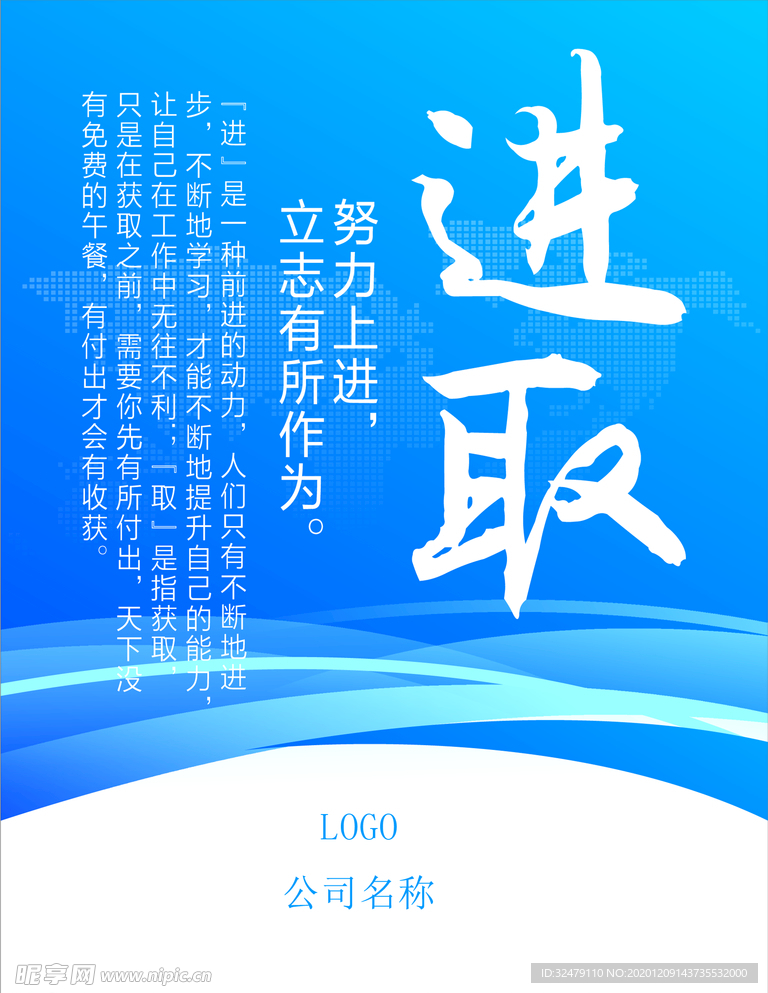 进取