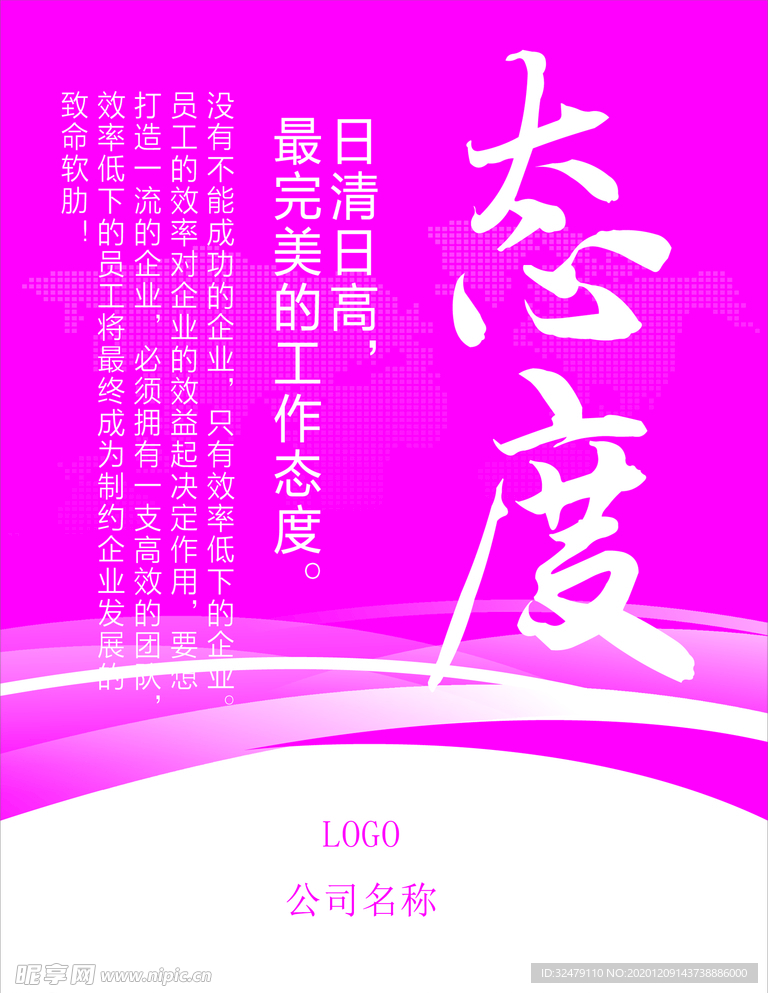 态度