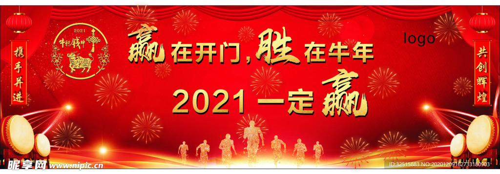 2021新年背景
