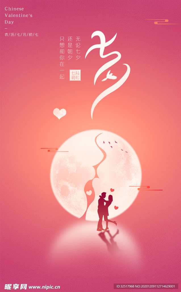 七夕