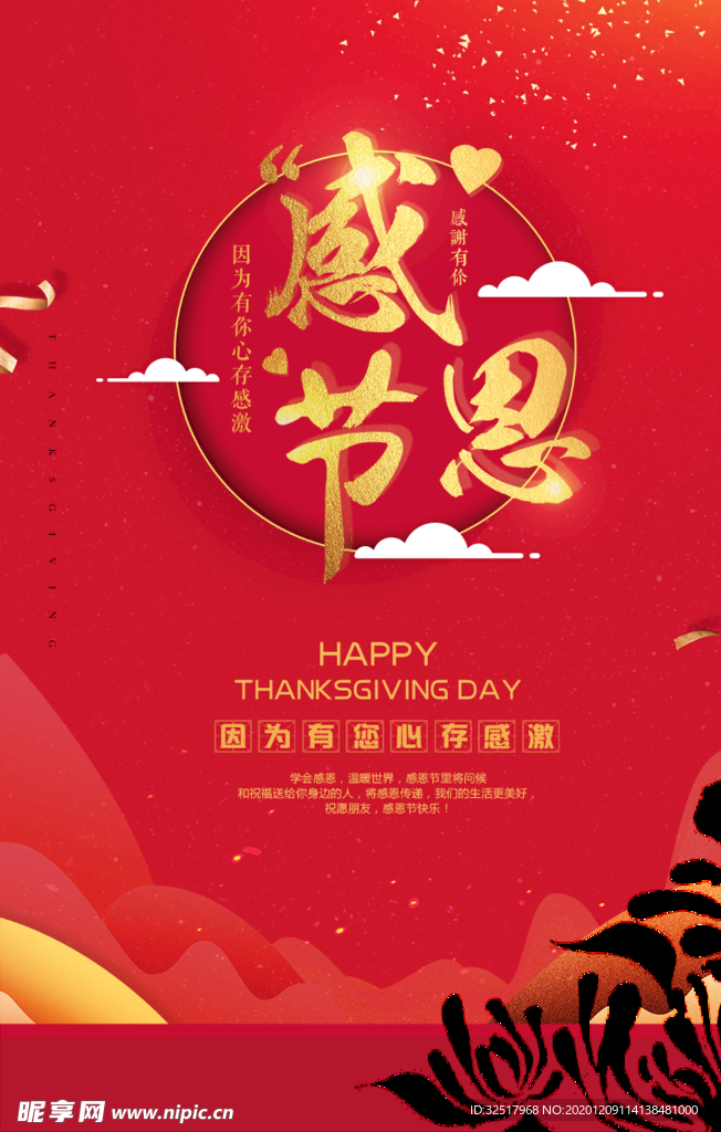 感恩节