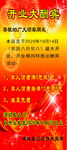 开业大酬宾
