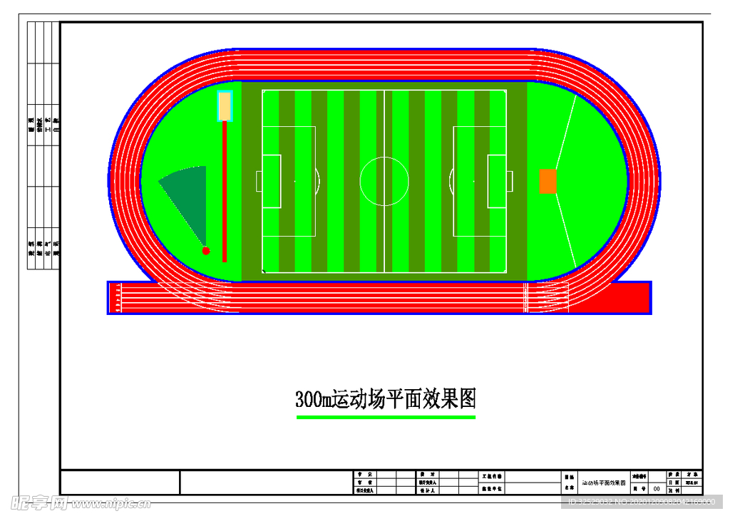 300米跑道